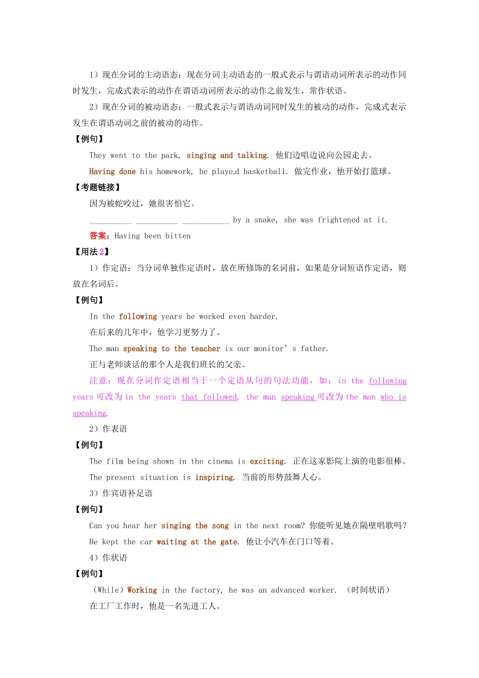 高考英语 非谓语动词导学案1-人教版高三全册英语学案_第3页