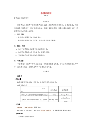 高考英语 非谓语动词导学案1-人教版高三全册英语学案