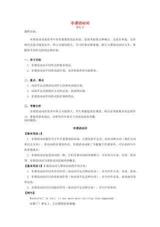 高考英语 非谓语动词导学案2-人教版高三全册英语学案