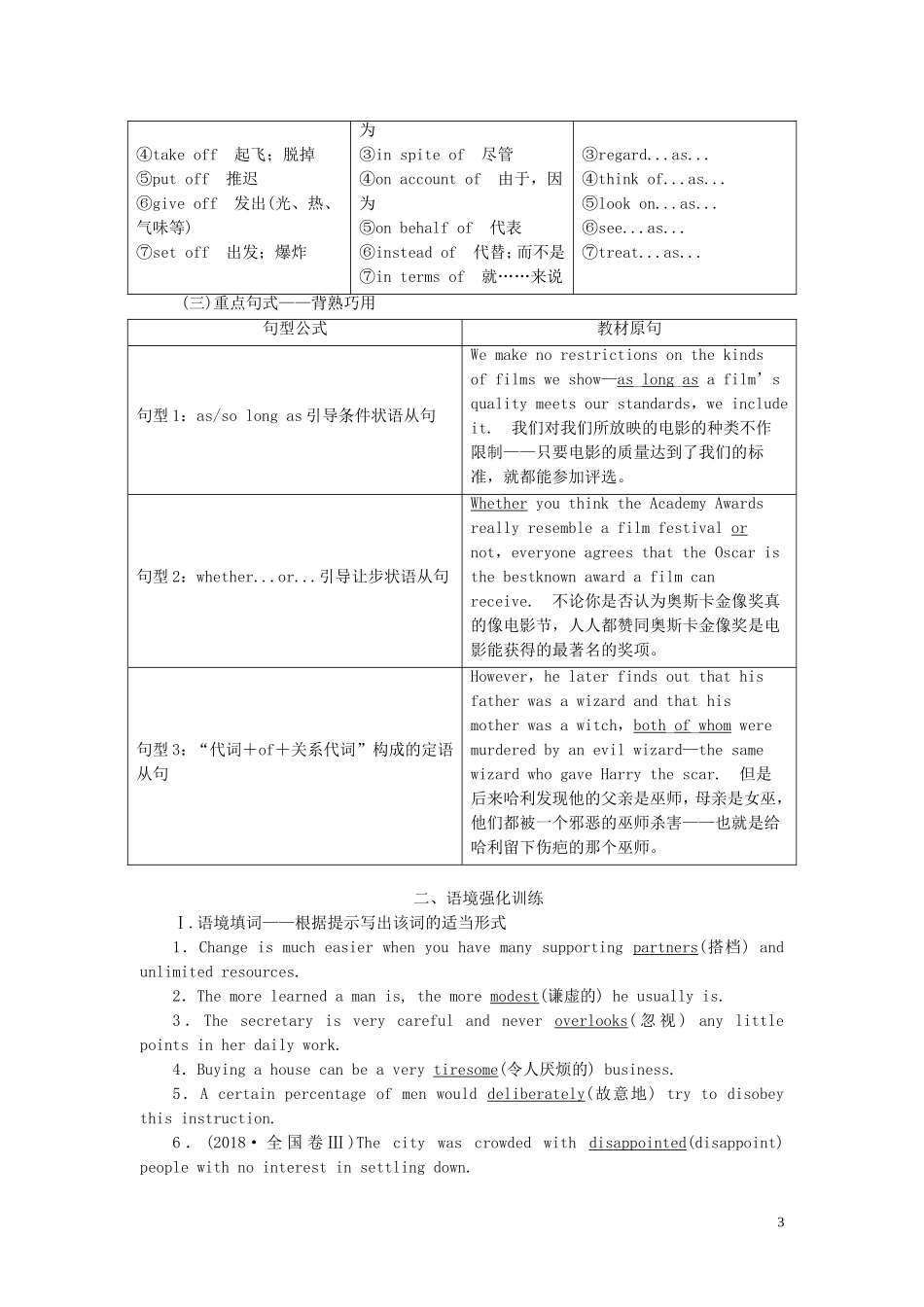 高考英语一轮复习 Unit 4 Films and film events学案 牛津译林版选修8-牛津版高三选修8英语学案_第3页