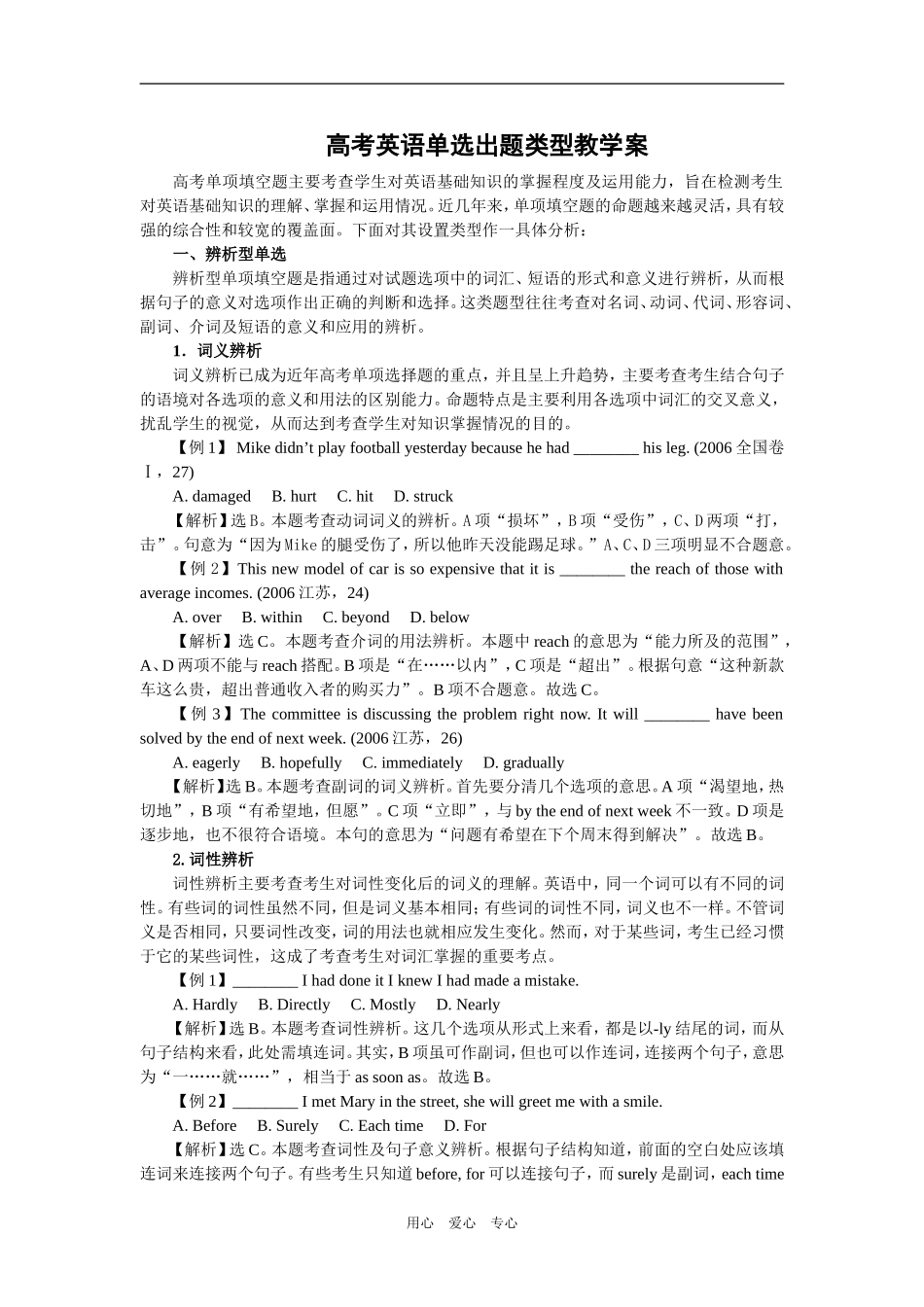 高考英语单选出题类型教学案_第1页