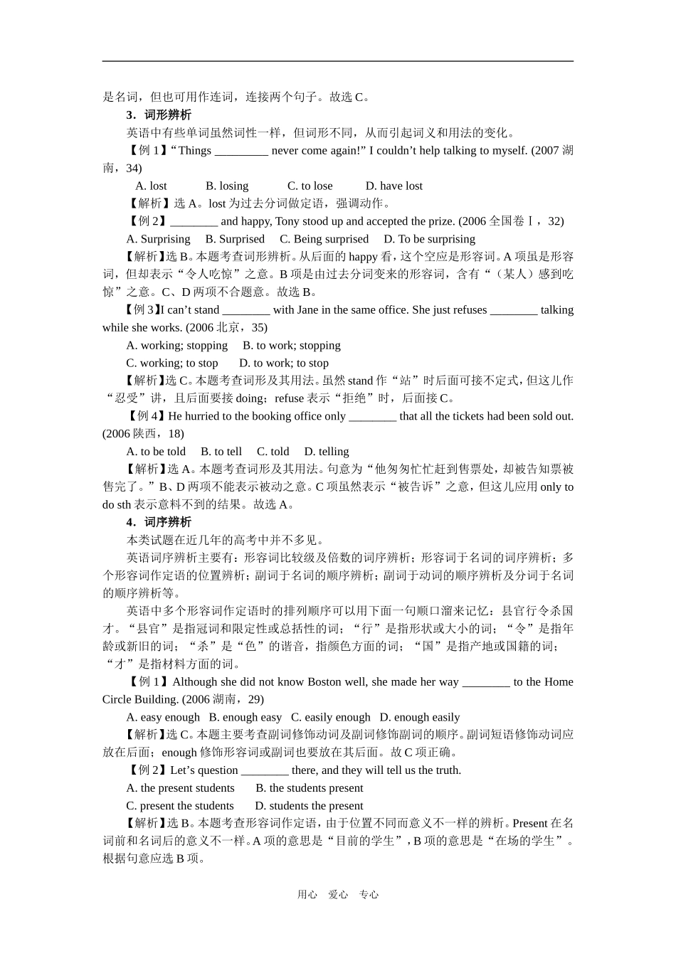 高考英语单选出题类型教学案_第2页