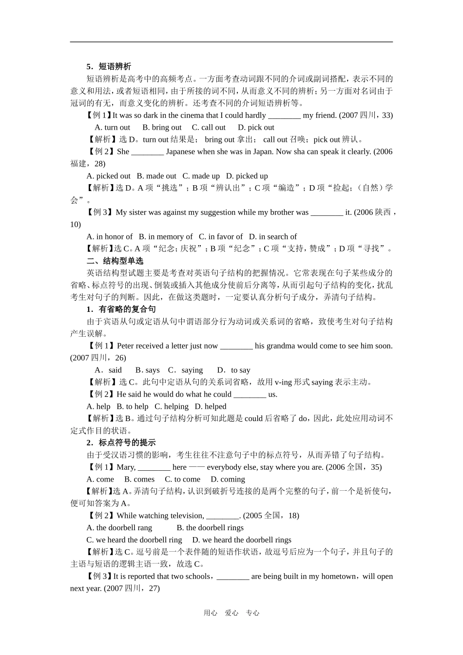 高考英语单选出题类型教学案_第3页