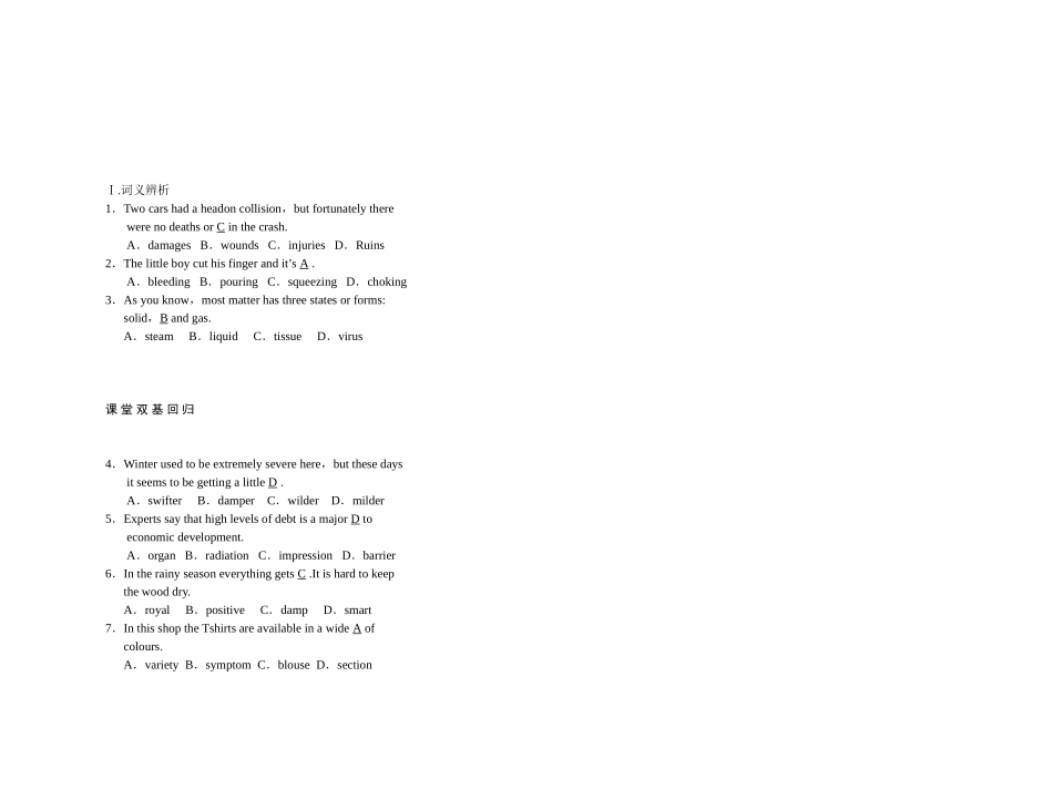 高考英语 Unit 5First aid（练案+学案） 新人教版必修5_第3页