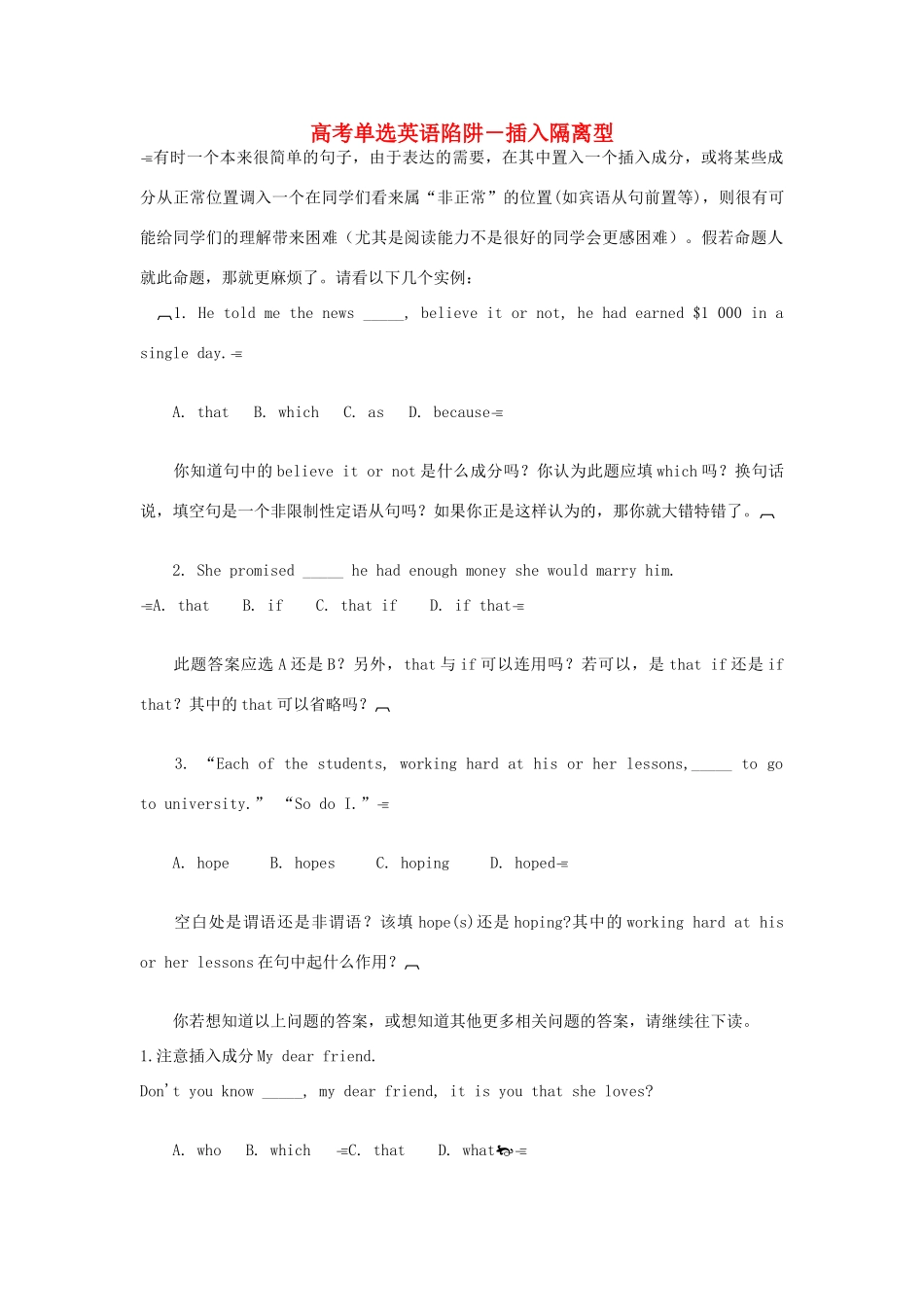 高考英语单选题陷阱 插入隔离型素材-人教版高三全册英语素材_第1页
