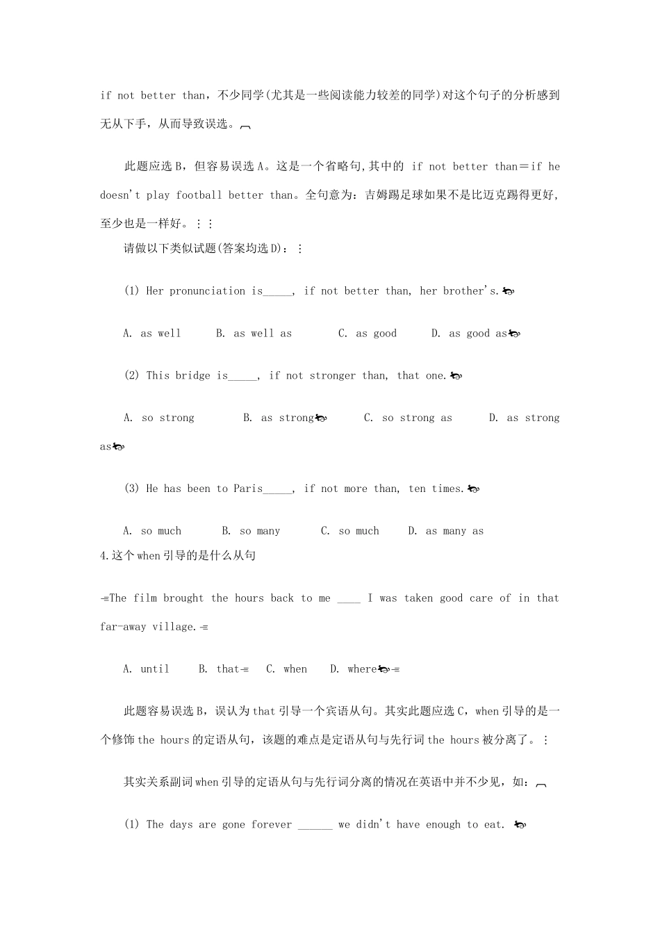 高考英语单选题陷阱 插入隔离型素材-人教版高三全册英语素材_第3页