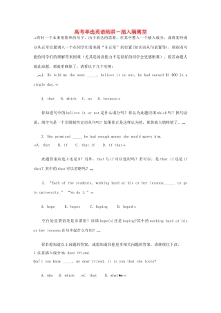 高考英语单选题陷阱 插入隔离型素材-人教版高三全册英语素材