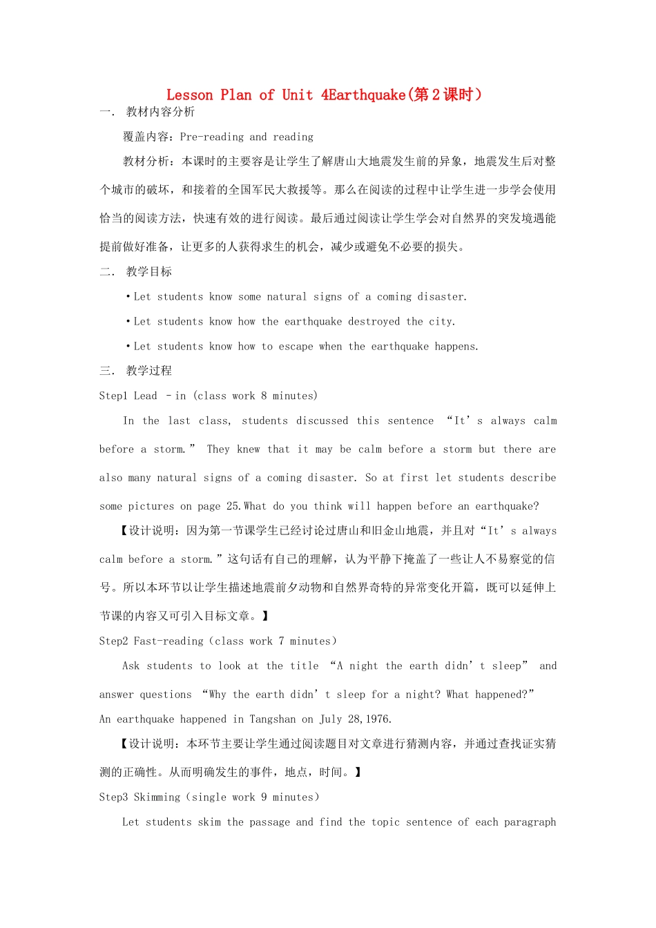 高考英语 Lesson Plan of Unit 4 Earthquake素材_第1页