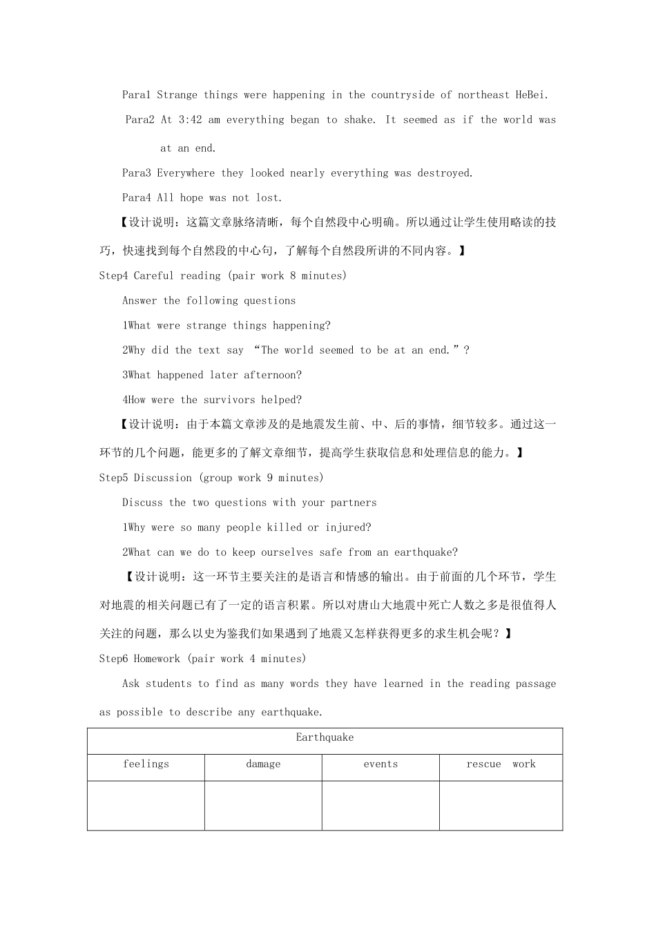 高考英语 Lesson Plan of Unit 4 Earthquake素材_第2页