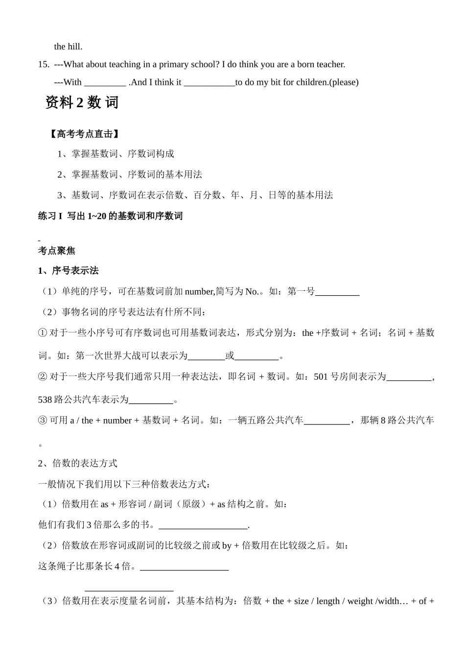 高考英语 辅导材料2 名词 数词 冠词_第3页