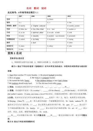 高考英语 辅导材料2 名词 数词 冠词