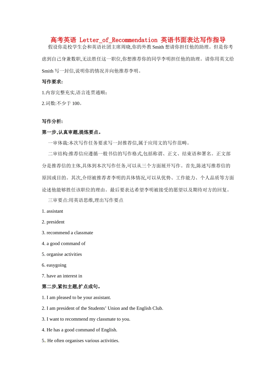 高考英语 Letter_of_Recommendation 英语书面表达写作指导_第1页