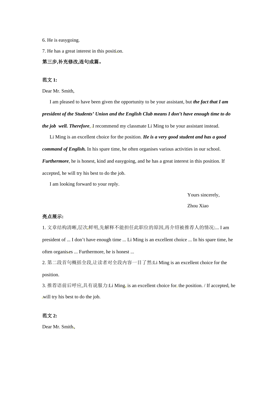 高考英语 Letter_of_Recommendation 英语书面表达写作指导_第2页