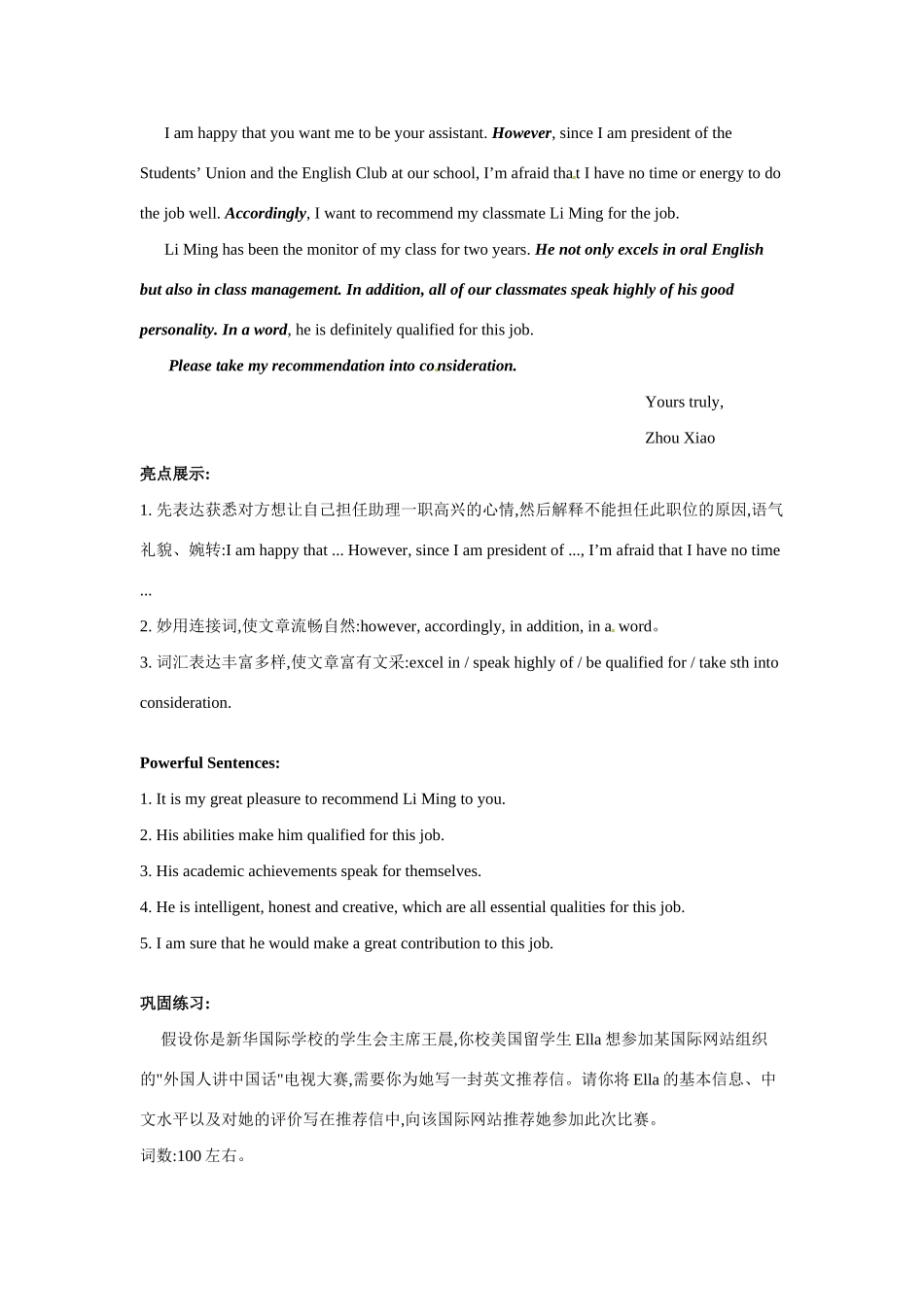高考英语 Letter_of_Recommendation 英语书面表达写作指导_第3页