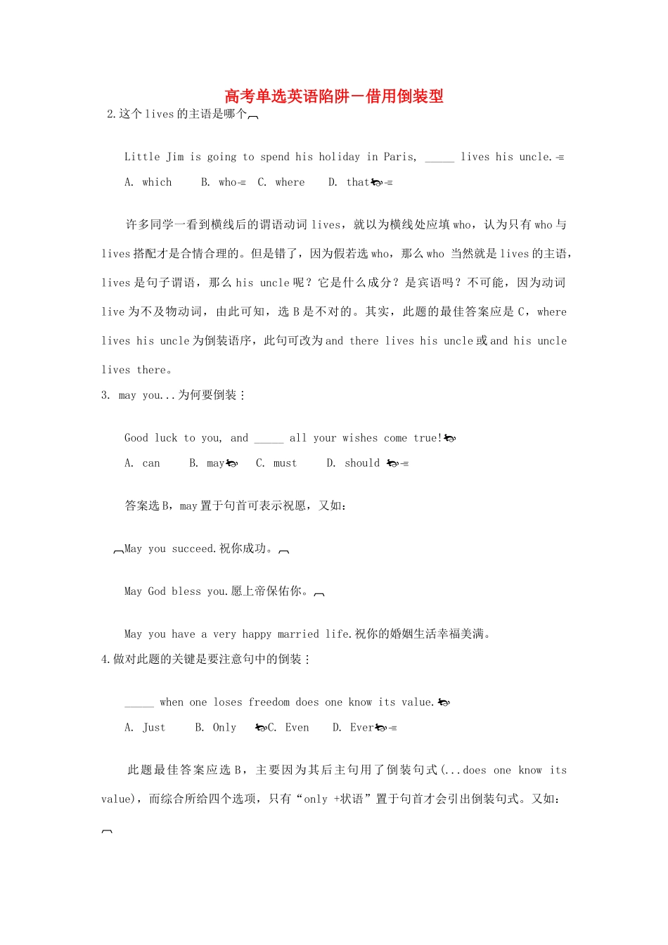 高考英语单选题陷阱 借用倒装型素材-人教版高三全册英语素材_第1页