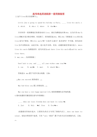 高考英语单选题陷阱 借用倒装型素材-人教版高三全册英语素材