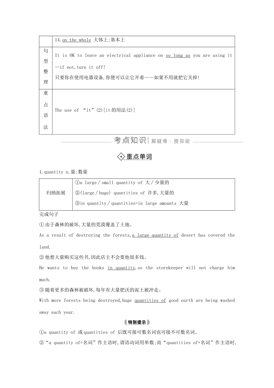 高考英语一轮复习 Unit 4 Global warming导学案 新人教版选修6-新人教版高三选修6英语学案_第3页