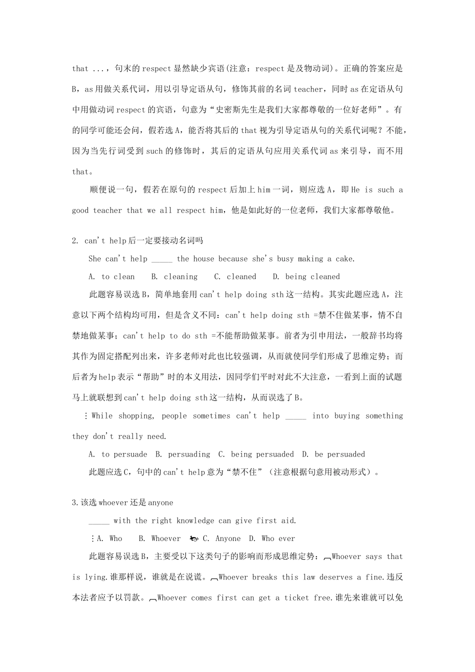 高考英语单选题陷阱 思维定势型素材-人教版高三全册英语素材_第2页