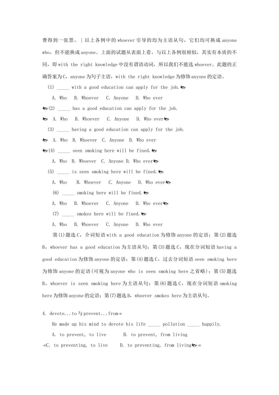 高考英语单选题陷阱 思维定势型素材-人教版高三全册英语素材_第3页