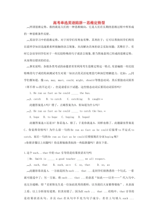 高考英语单选题陷阱 思维定势型素材-人教版高三全册英语素材