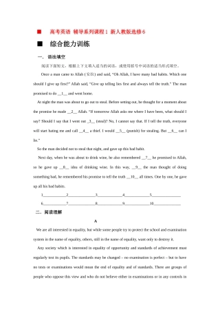 高考英语 辅导系列课程1 新人教版选修6