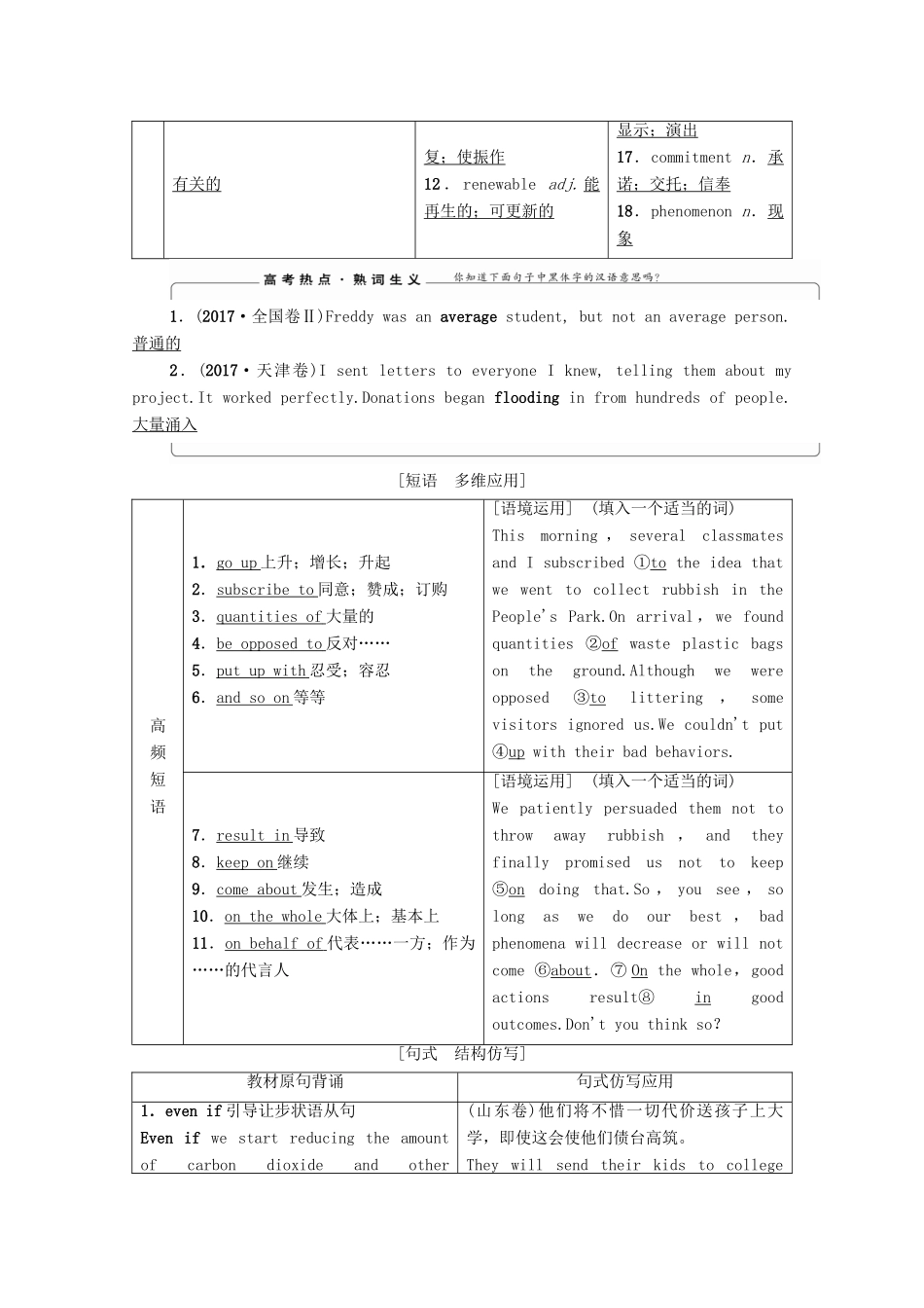 高考英语一轮复习 Unit 4 Global warming教学案 新人教版选修6-新人教版高三选修6英语教学案_第3页