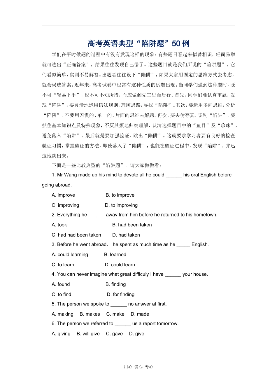 高考英语典型“陷阱题”50例_第1页