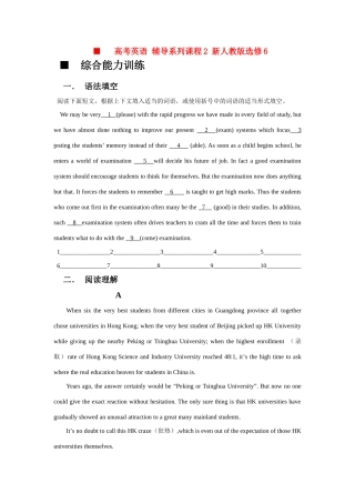 高考英语 辅导系列课程2 新人教版选修6