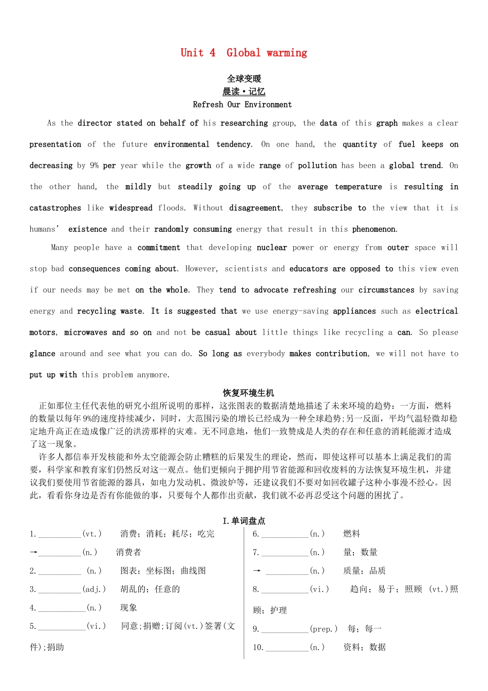 高考英语一轮复习 Unit 4 Global warming学案 新人教版选修6-新人教版高三选修6英语学案_第1页