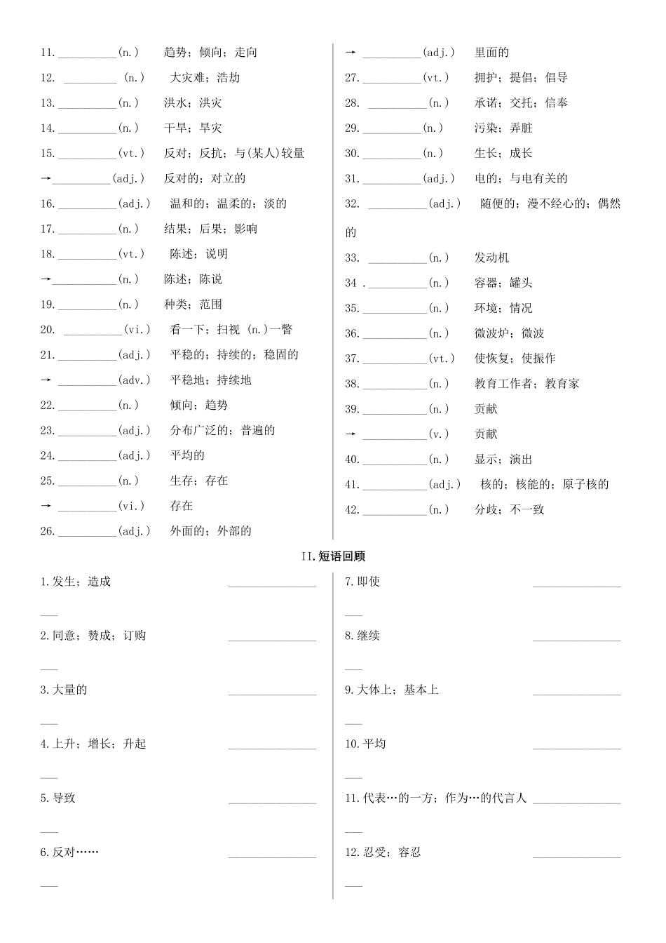 高考英语一轮复习 Unit 4 Global warming学案 新人教版选修6-新人教版高三选修6英语学案_第2页