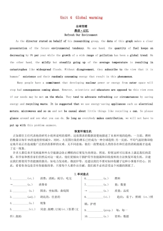 高考英语一轮复习 Unit 4 Global warming学案 新人教版选修6-新人教版高三选修6英语学案