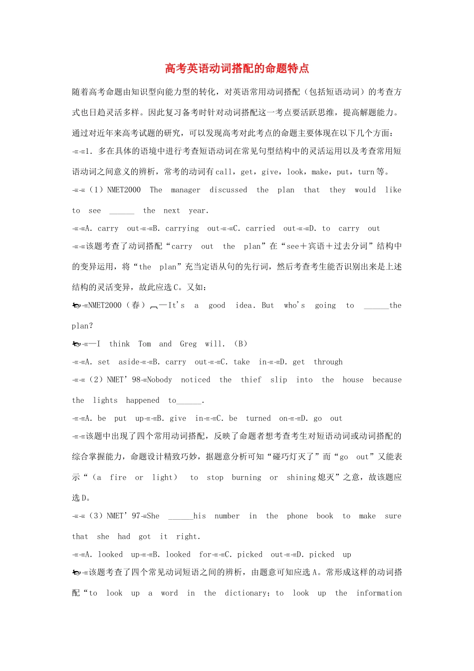 高考英语动词搭配的命题特点素材-人教版高三全册英语素材_第1页