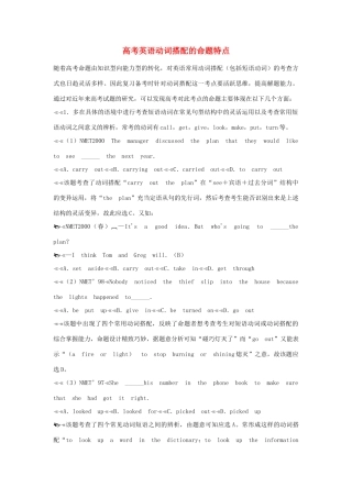 高考英语动词搭配的命题特点素材-人教版高三全册英语素材