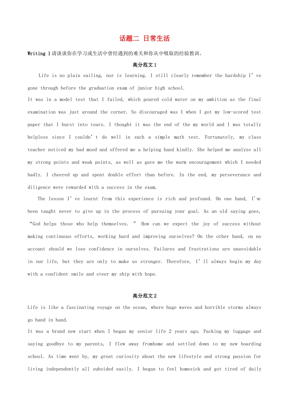 高考英语 高分话题范文 话题二 日常生活学案 新人教版-新人教版高三全册英语学案_第1页