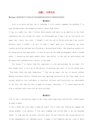 高考英语 高分话题范文 话题二 日常生活学案 新人教版-新人教版高三全册英语学案