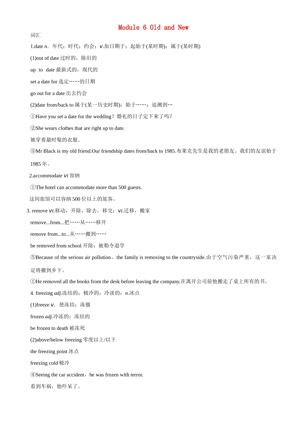 高考英语 Moduel 6 Old and New素材_第1页