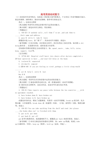 高考英语动词复习素材-人教版高三全册英语素材