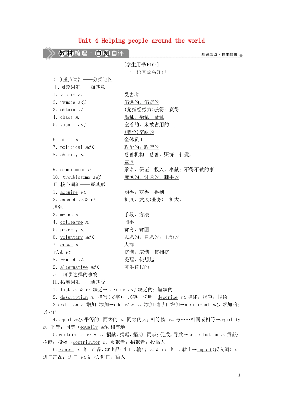 高考英语一轮复习 Unit 4 Helping people around the world学案 牛津译林版选修6-牛津版高三选修6英语学案_第1页