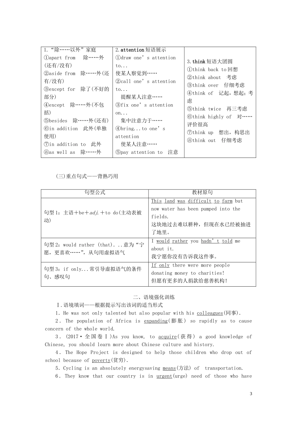 高考英语一轮复习 Unit 4 Helping people around the world学案 牛津译林版选修6-牛津版高三选修6英语学案_第3页