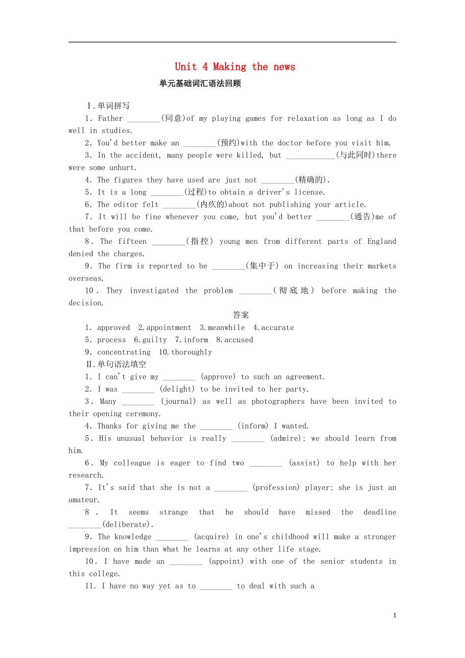 高考英语一轮复习 Unit 4 Making the news单元学案 新人教版必修5-新人教版高三必修5英语学案_第1页