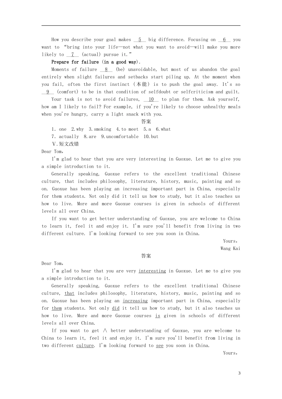 高考英语一轮复习 Unit 4 Making the news单元学案 新人教版必修5-新人教版高三必修5英语学案_第3页