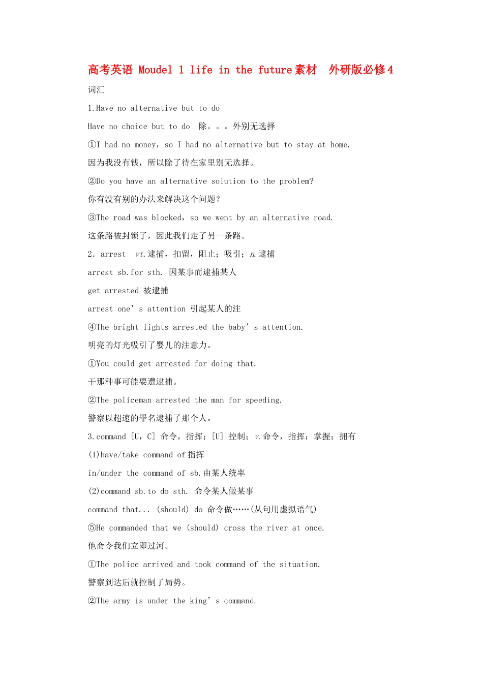 高考英语 Moudel 1 life in the future素材  外研版必修4_第1页