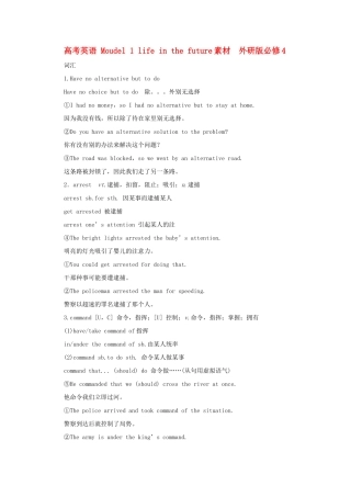 高考英语 Moudel 1 life in the future素材  外研版必修4