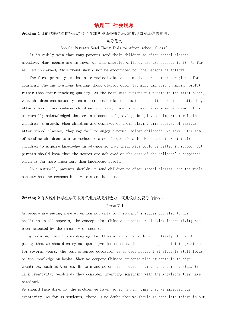 高考英语 高分话题范文 话题三 社会现象学案 新人教版-新人教版高三全册英语学案_第1页