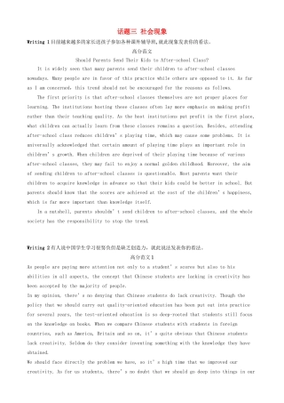 高考英语 高分话题范文 话题三 社会现象学案 新人教版-新人教版高三全册英语学案