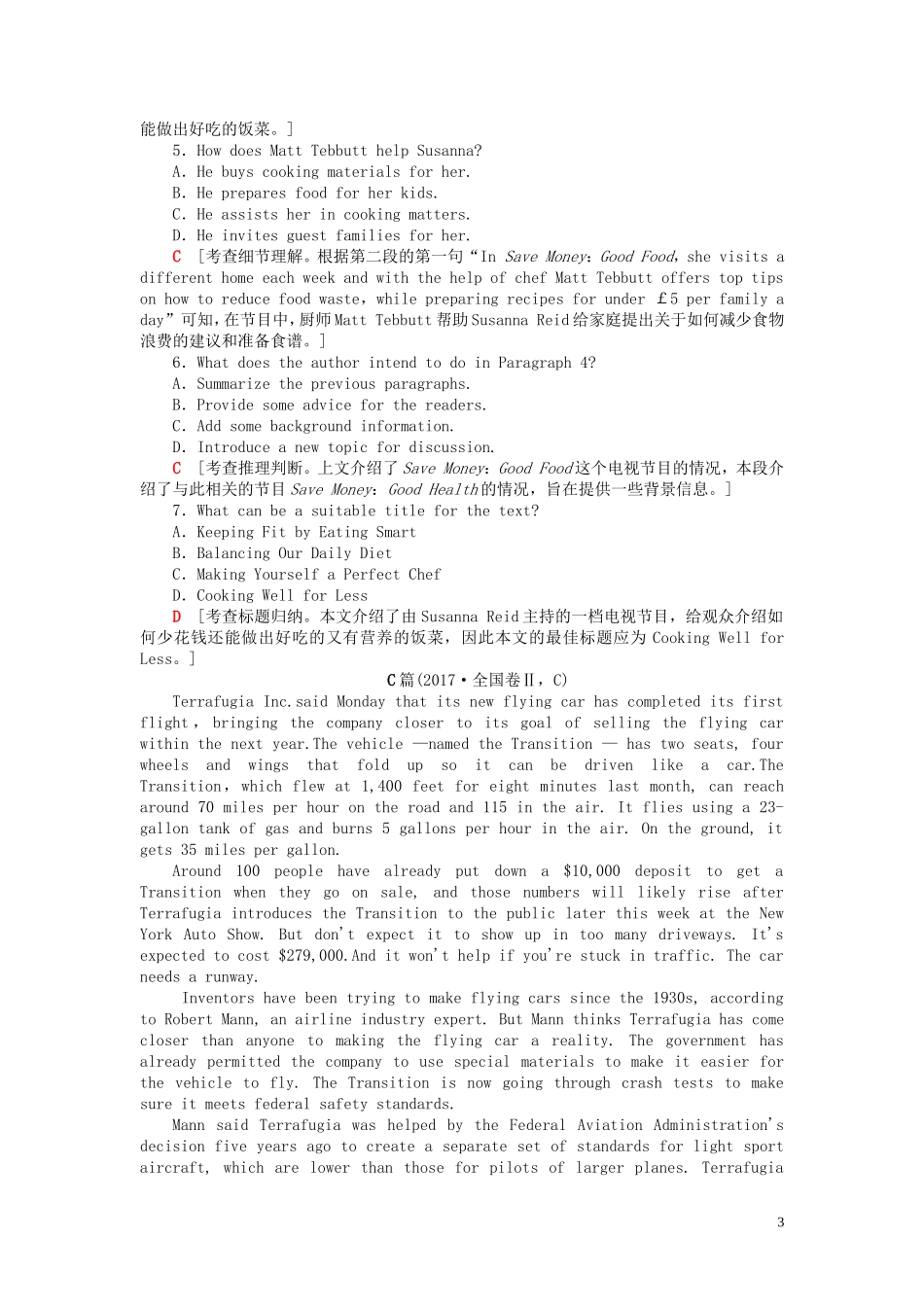 高考英语二轮复习 第1板块 专题1 阅读理解 第1节 两年真题再做学案（含解析）-人教版高三全册英语学案_第3页