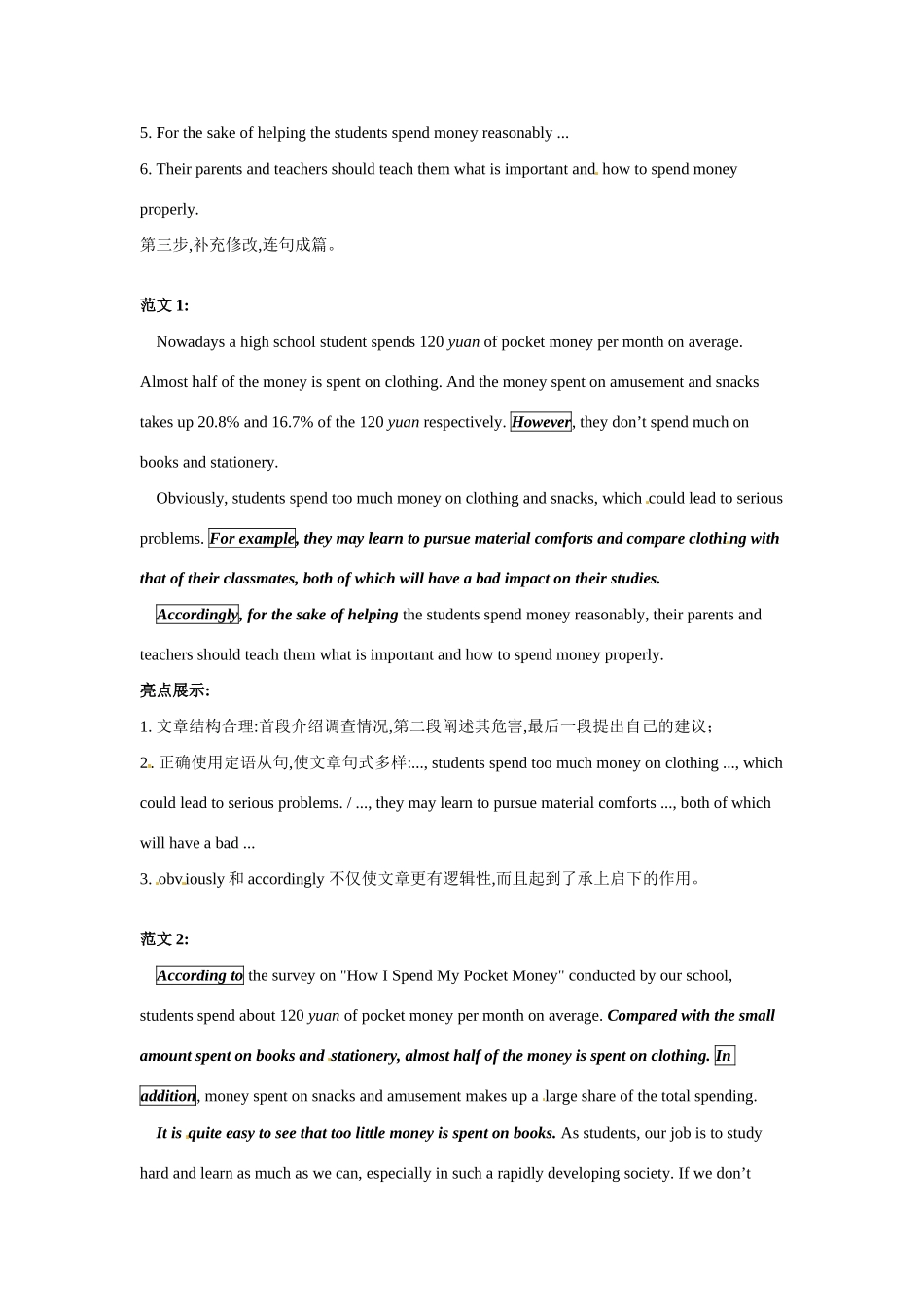 高考英语 My Pocket Money 英语书面表达写作指导_第2页