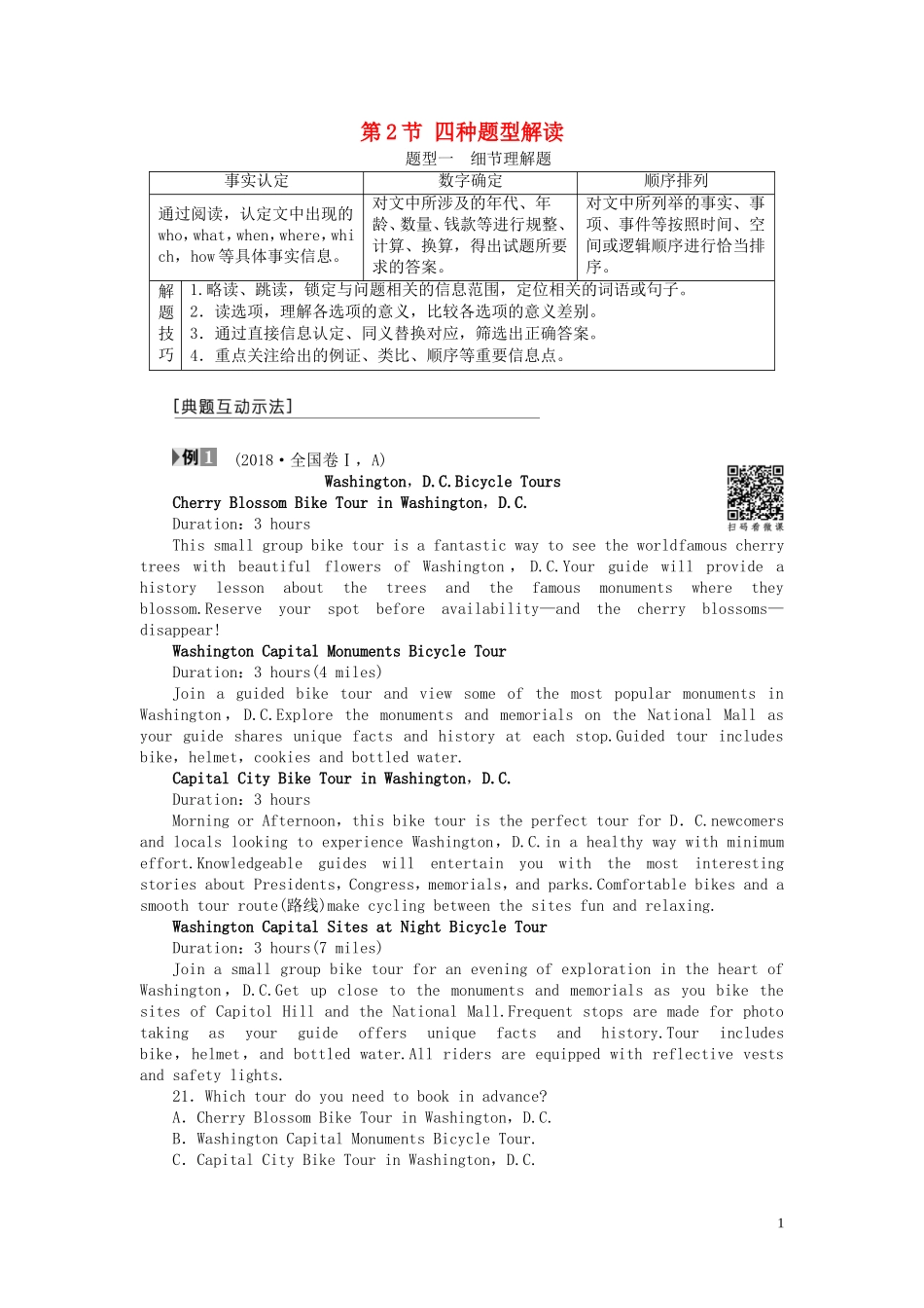 高考英语二轮复习 第1板块 专题1 阅读理解 第2节 四种题型解读学案（含解析）-人教版高三全册英语学案_第1页