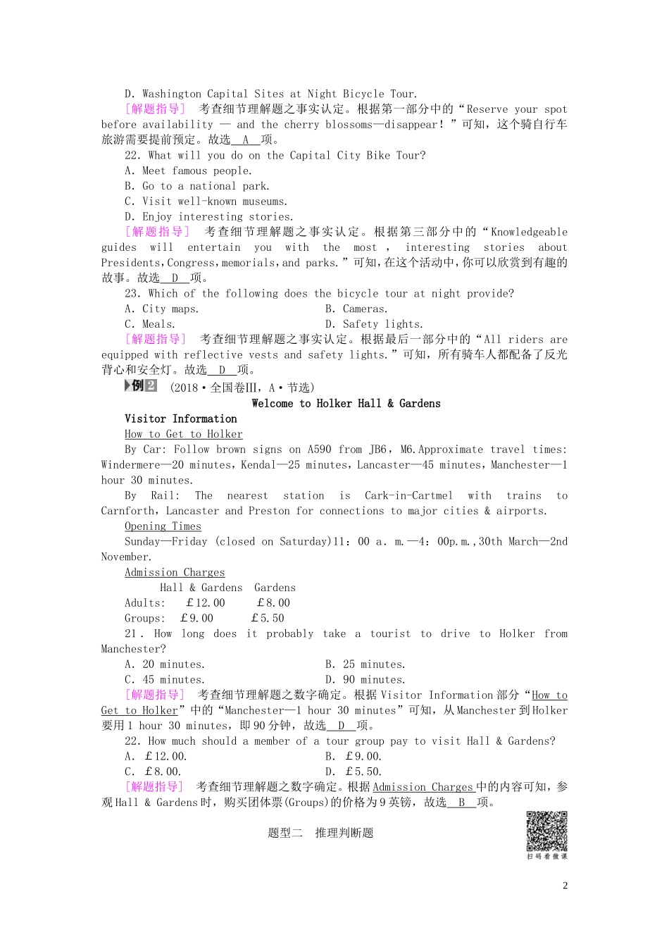 高考英语二轮复习 第1板块 专题1 阅读理解 第2节 四种题型解读学案（含解析）-人教版高三全册英语学案_第2页