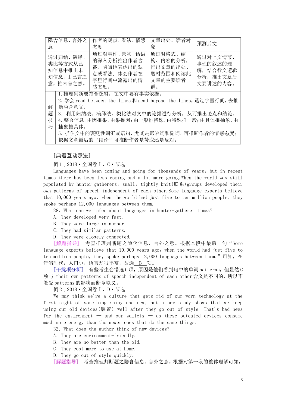 高考英语二轮复习 第1板块 专题1 阅读理解 第2节 四种题型解读学案（含解析）-人教版高三全册英语学案_第3页